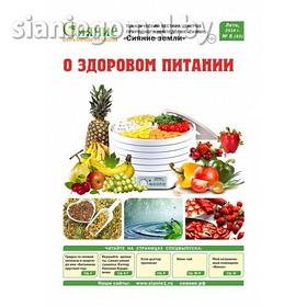 Газета "Здоровое питание", 24 страницы