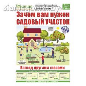 Газета "Другой взгляд на садовый участок", 24 страницы