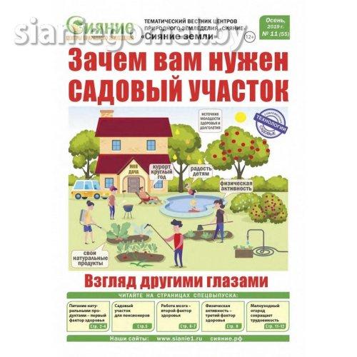 Газета "Другой взгляд на садовый участок", 24 страницы - фото 1 - id-p204436608