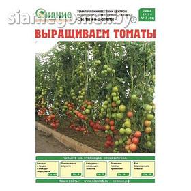Газета "Как вырастить томаты", 24 страницы