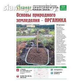 Газета "Основа природного земледелия", 16 страниц