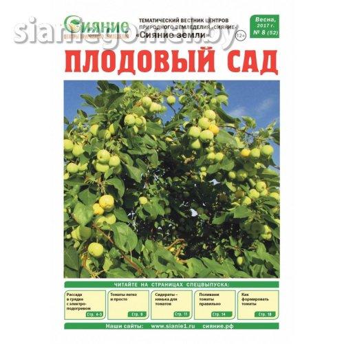 Газета "Плодовые деревья", 24 страницы - фото 1 - id-p204436616