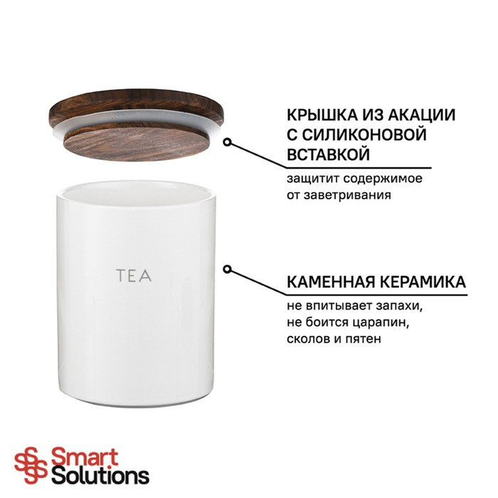 Банка для хранения чая smart solutions, 650 мл - фото 6 - id-p220285239