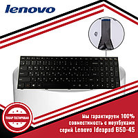 Клавиатура для ноутбука Lenovo B50-45