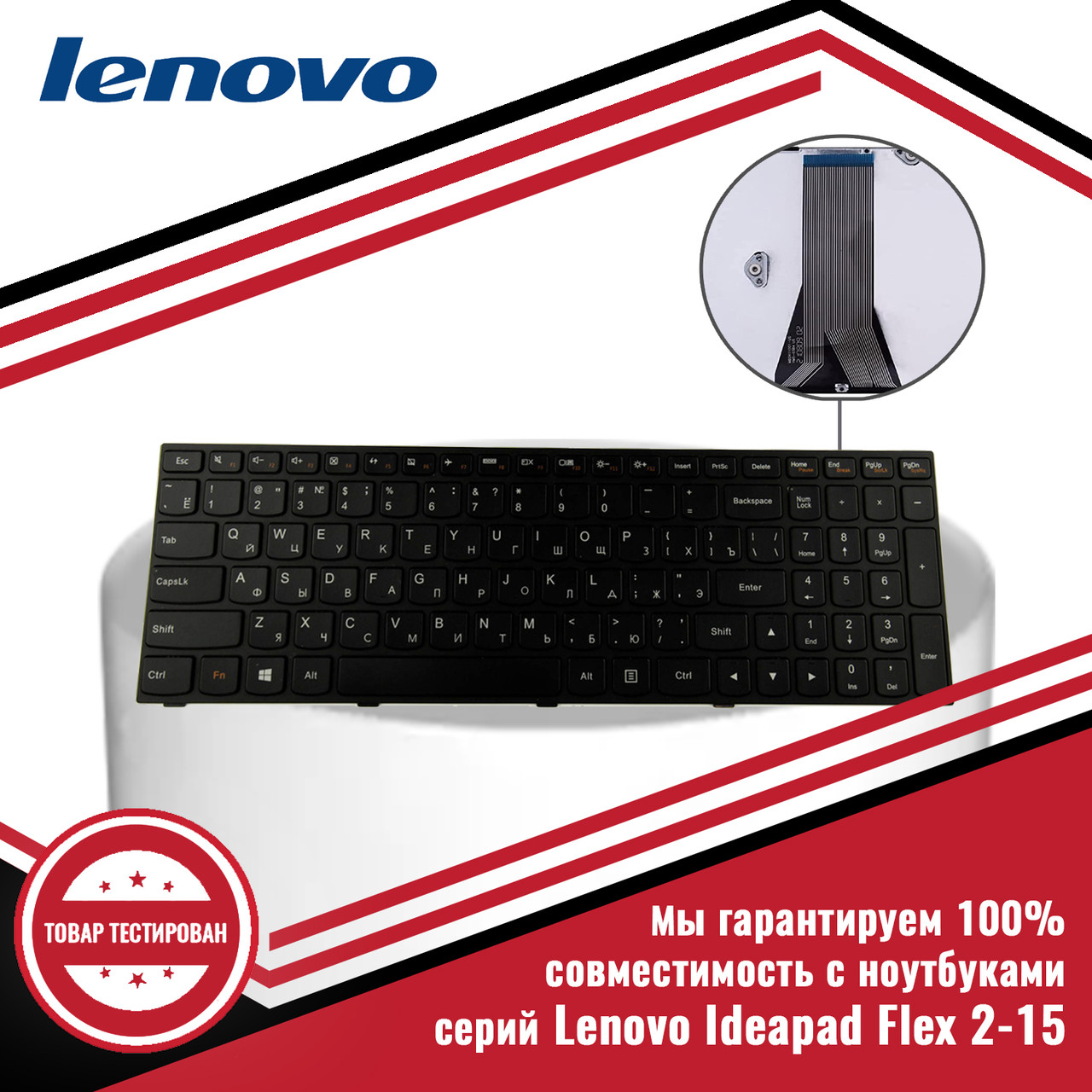 Клавиатура для ноутбука серий Lenovo IdeaPad Flex 2-15