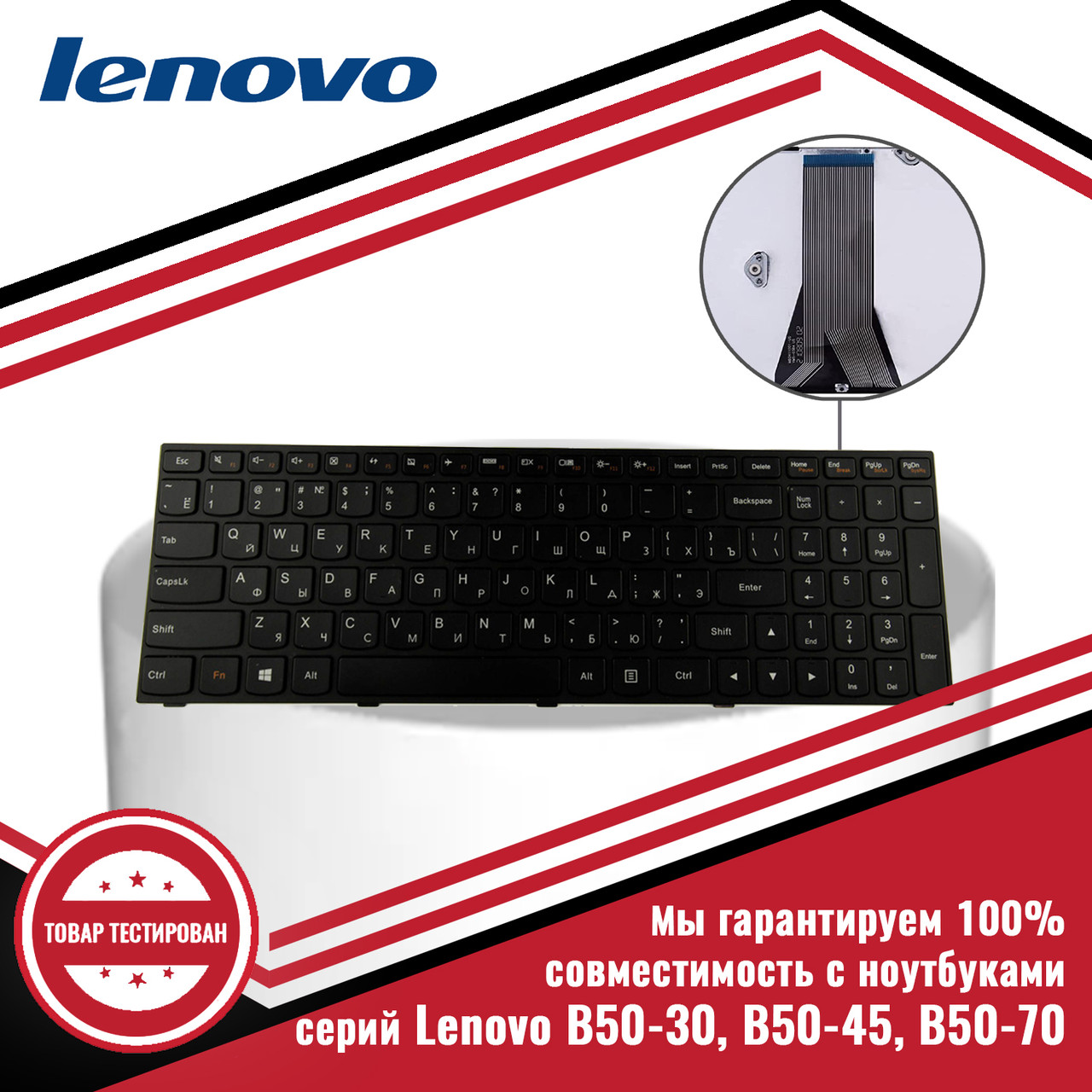 Клавиатура для ноутбука серий Lenovo B50-30, B50-45, B50-70