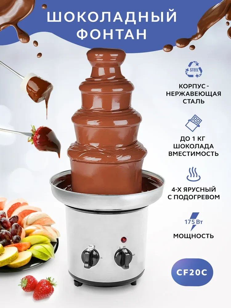 Шоколадный фонтан-фондю Chocolate Fondue Fountain - фото 8 - id-p220288878