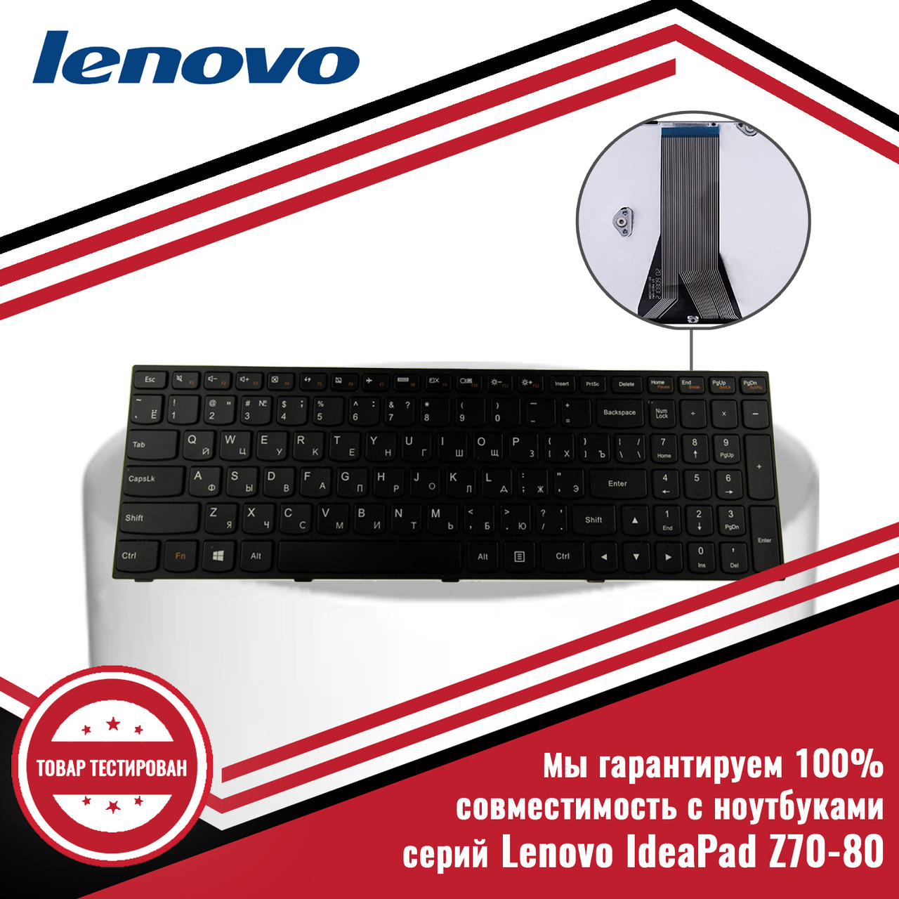 Клавиатура для ноутбука серий Lenovo Z70-80