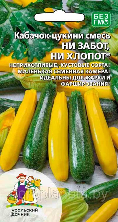 Кабачок-цукини смесь НИ ЗАБОТ, НИ ХЛОПОТ®, 10 шт