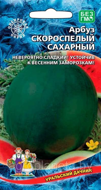 Арбуз СКОРОСПЕЛЫЙ САХАРНЫЙ, 10 шт.: семена, семена овощных культур ...