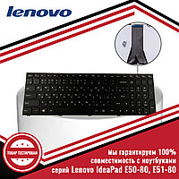 Клавиатура для ноутбука серий Lenovo E50-80, E51-80