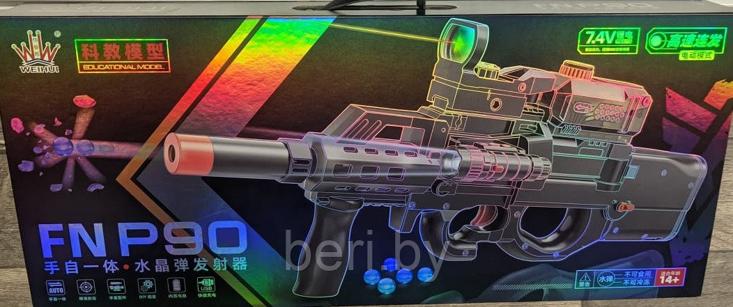 P90 Автомат на орбизах на аккумуляторе, орбибольный автомат Splatter Ball Gun