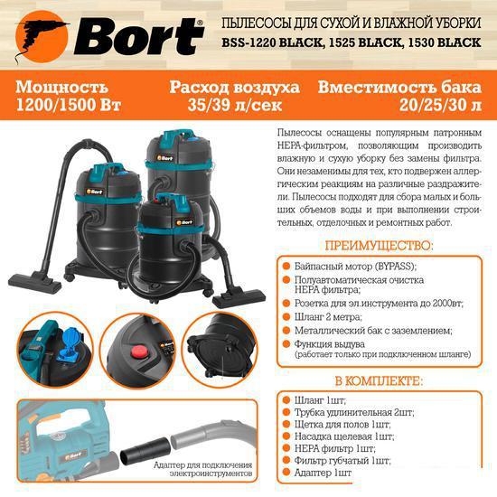 Пылесос Bort BSS-1530 Black - фото 6 - id-p220284028