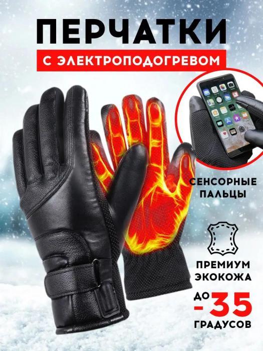 Перчатки с подогревом зимние мужские теплые для сенсорного экрана рыбалки охоты кожаные утепленные черные