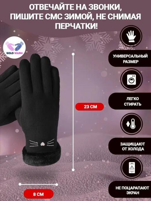 Перчатки женские зимние теплые флисовые для сенсорного экрана черные с мехом подростковые на девочку - фото 3 - id-p220290162