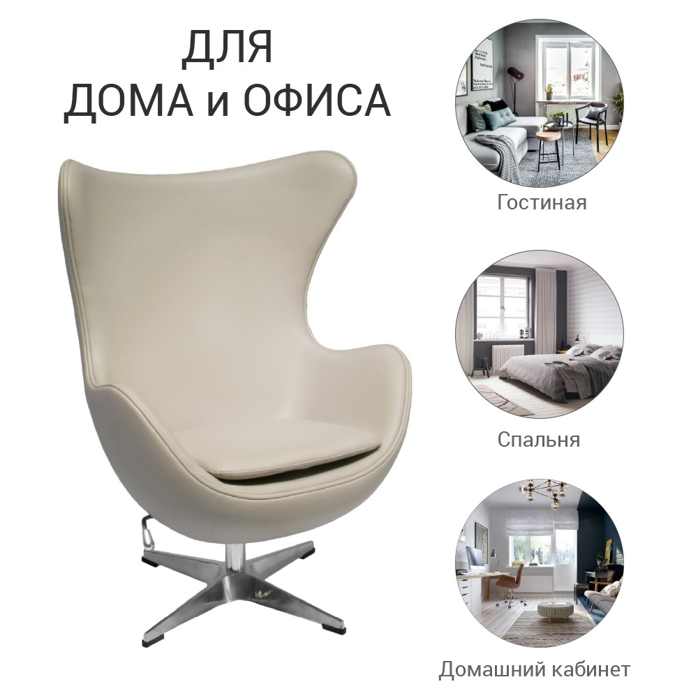 Кресло EGG STYLE CHAIR латте - фото 7 - id-p220290972