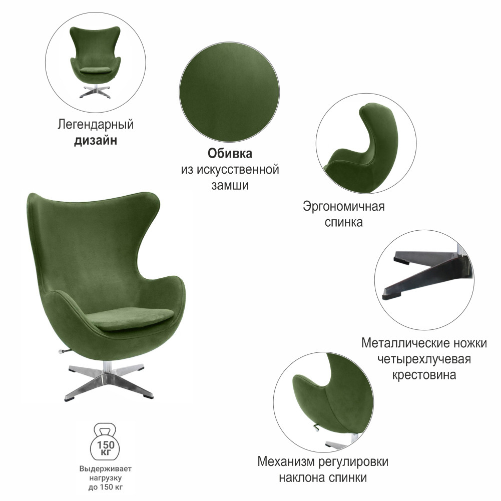 Кресло EGG STYLE CHAIR зеленый, искусственная замша - фото 6 - id-p220290973