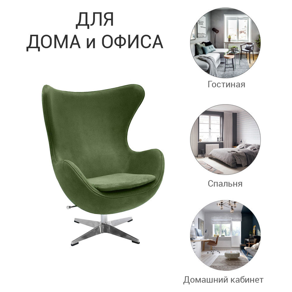 Кресло EGG STYLE CHAIR зеленый, искусственная замша - фото 8 - id-p220290973