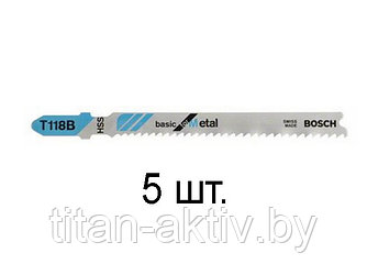 Пилка лобз. по металлу T118B (5 шт.) BOSCH (пропил прямой, тонкий, для базовых работ)