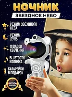 Музыкальный проектор звёздного неба Астронавт + колонка +луна