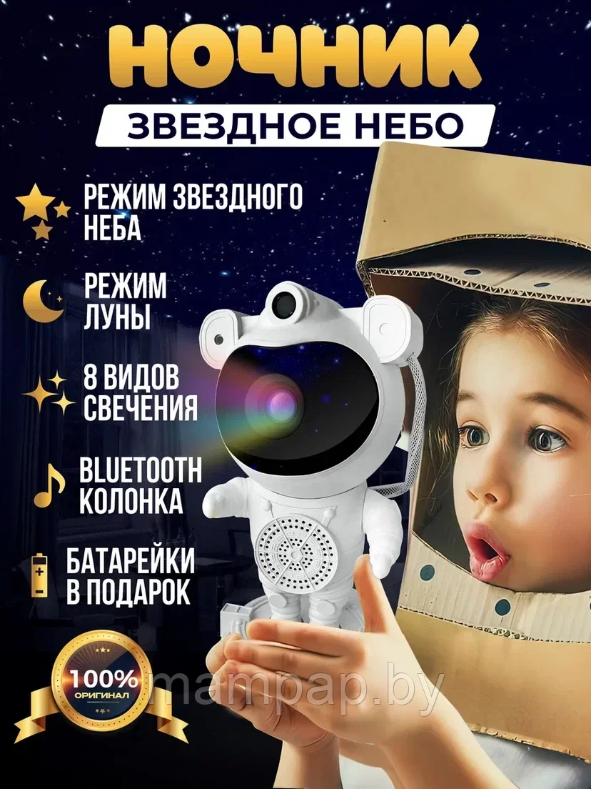 Музыкальный проектор звёздного неба Астронавт + колонка +луна - фото 1 - id-p219646994
