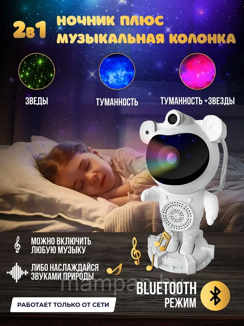 Музыкальный проектор звёздного неба Астронавт + колонка +луна - фото 3 - id-p219646994