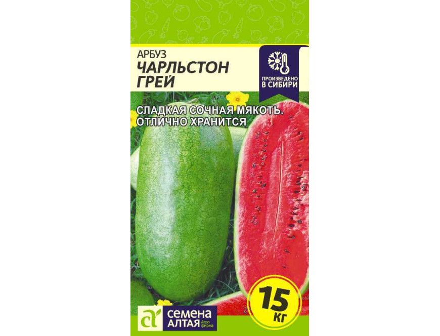 Арбуз Чарльстон Грей, семена Алтая