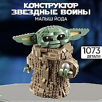 Конструктор Мандалорец "Space wars" Малыш Йода "Грогу" 1073 детали (Звездные войны: Аналог Lego)