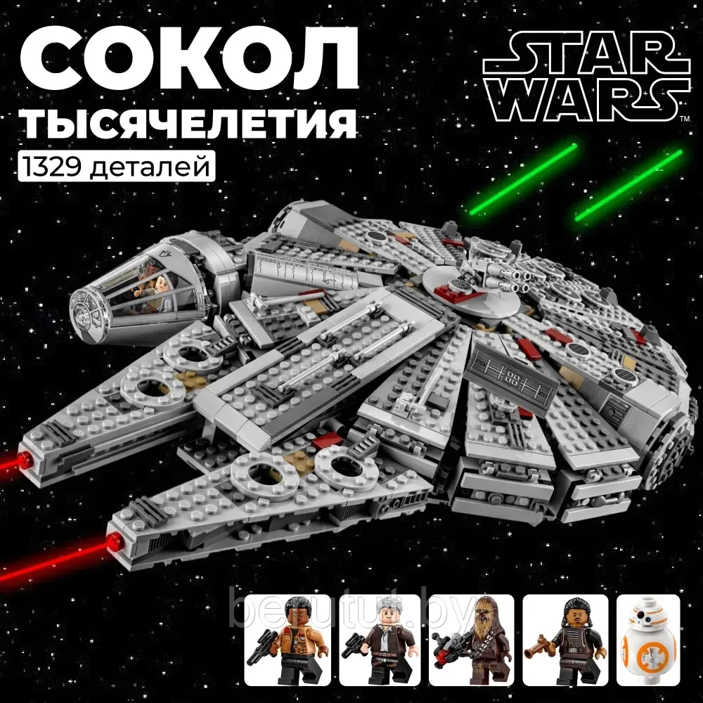 Конструктор "Star wars" Сокол Тысячилетия1329 деталей (Звездные войны: Аналог Lego) - фото 1 - id-p220306803
