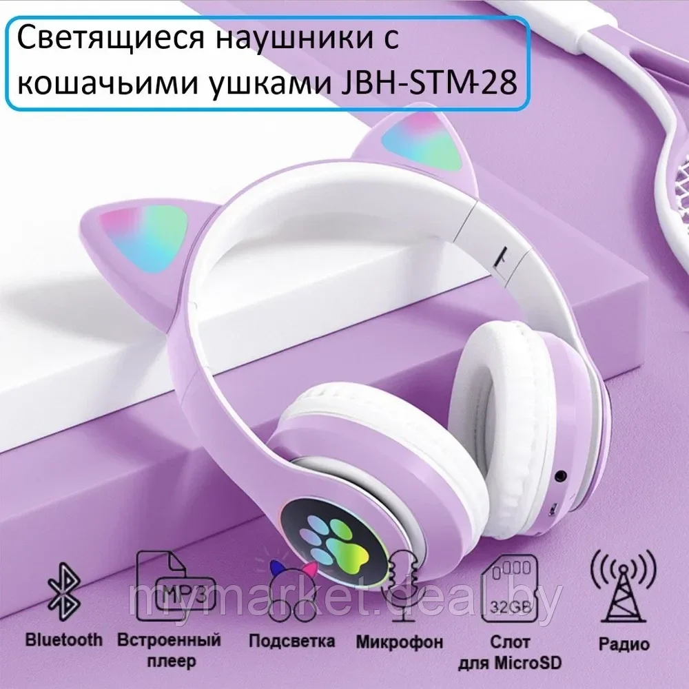 Наушники беспроводные полноразмерные bluetooth детские с ушками JBH STM-28 - фото 6 - id-p220331665