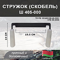 Стружок, Скобель, Ш 405-000, МТЗ