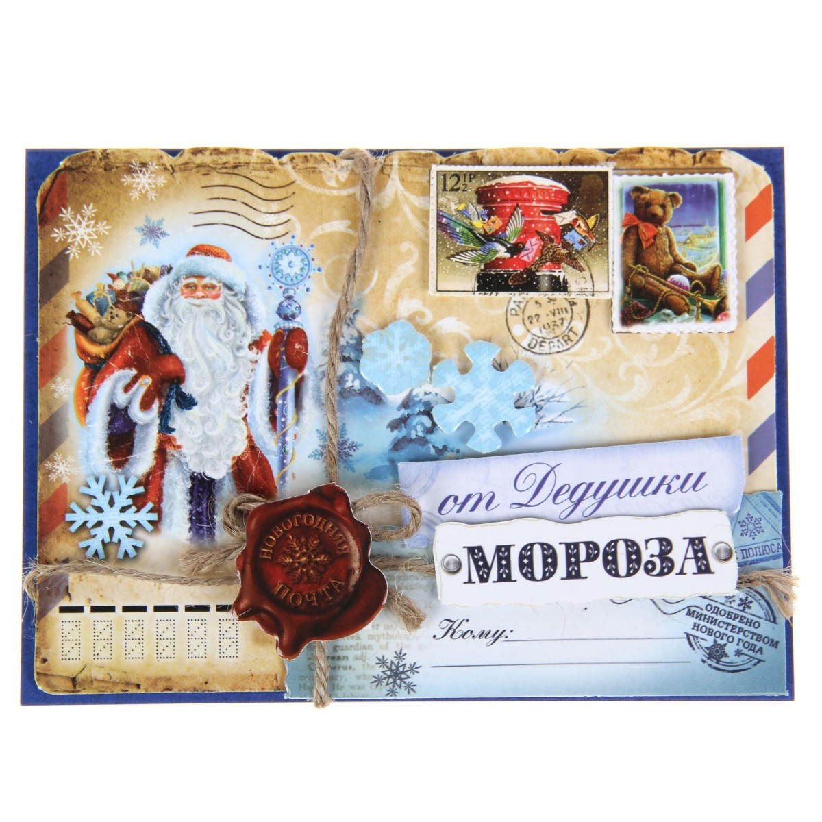 Объемная открытка сделай сам "Письмо от Деда Мороза" - фото 4 - id-p30638877