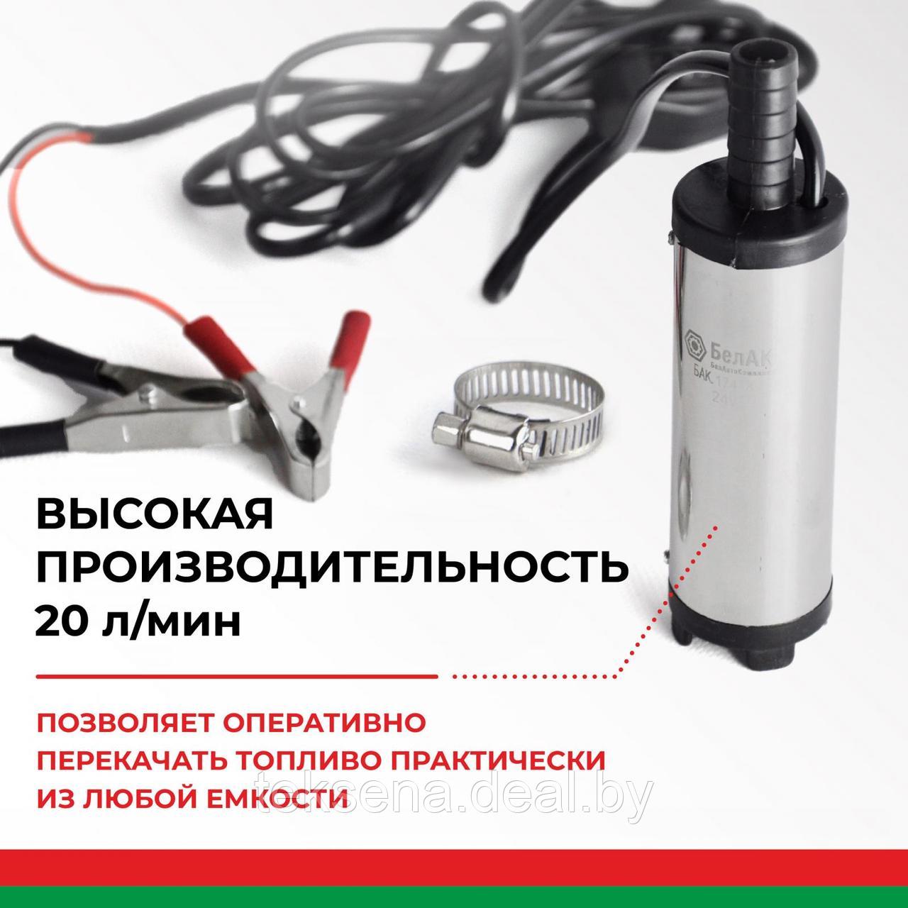 Насос для перекачки топлива погружной БелАК 24V d38 - фото 7 - id-p219054946