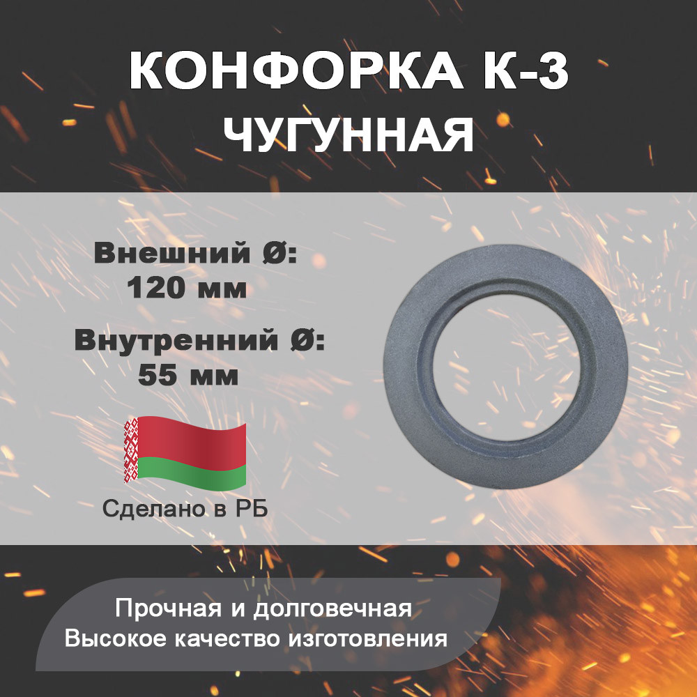 Конфорка К-3 (кольцо чугунное для печных плит), диаметр 120 мм - фото 1 - id-p220406246