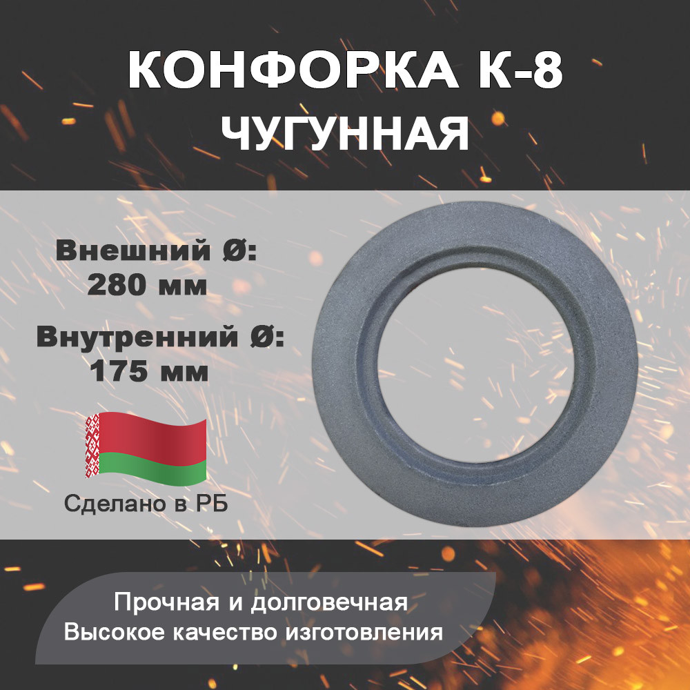 Конфорка К-8 (кольцо чугунное для печных плит), диаметр 280 мм - фото 1 - id-p220407060