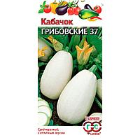 Кабачок Грибовские 37