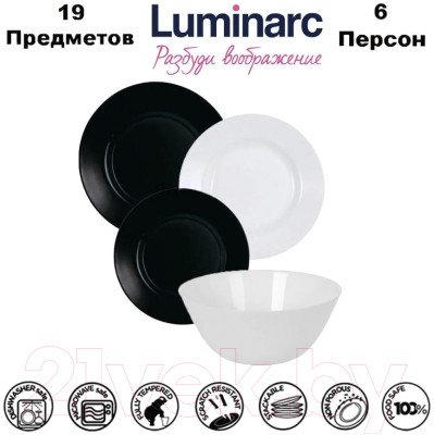 Набор тарелок Luminarc Plumi V0347 - фото 2 - id-p220402975