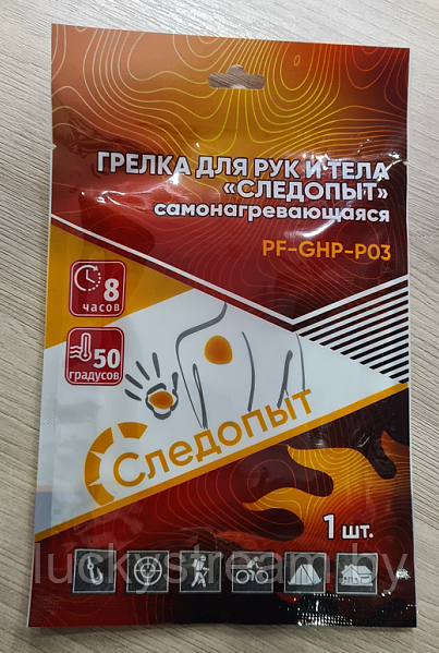 Грелка самонагревающаяся для рук и тела