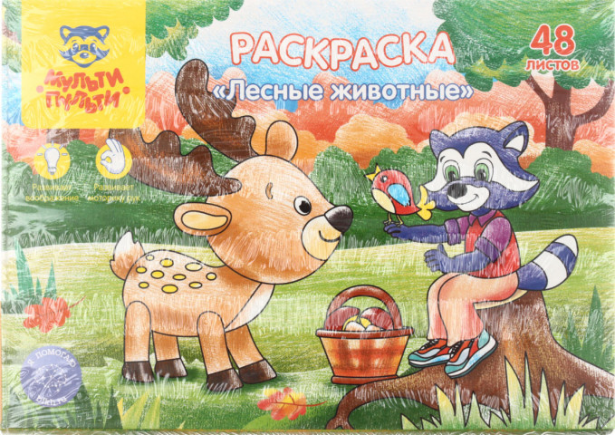 Раскраска А5 «Мульти-Пульти» 48 л., «Лесные животные» - фото 3 - id-p220258419