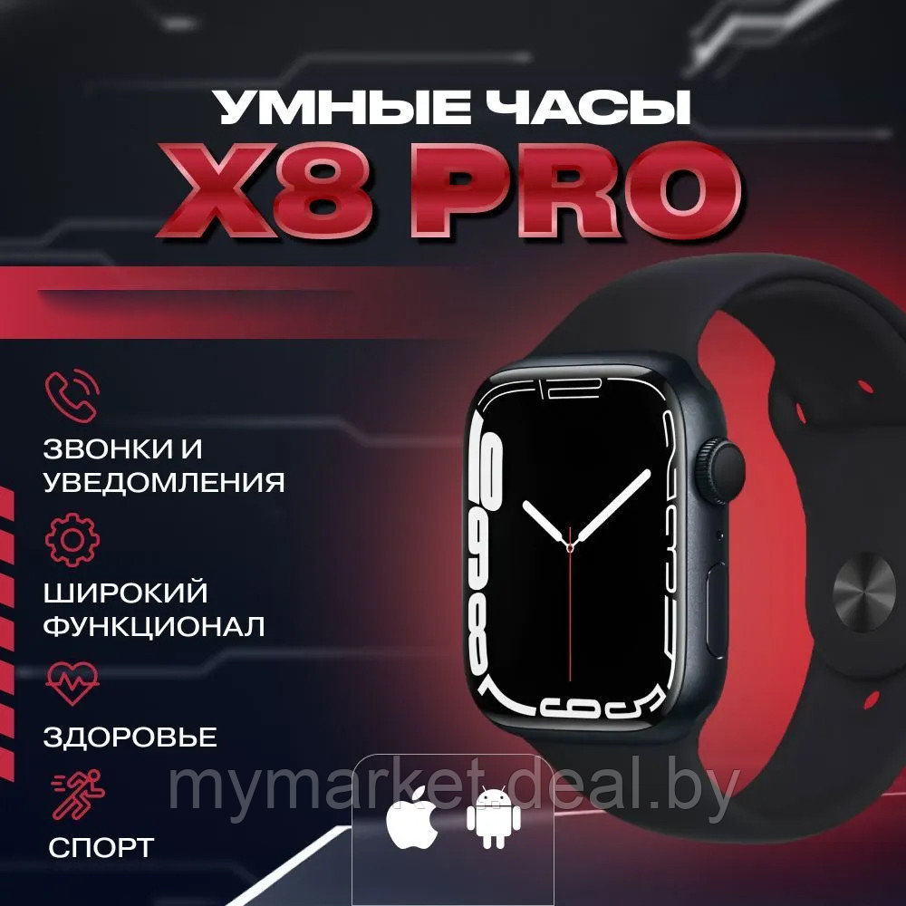 Умные смарт часы Smart Watch X8 Pro Черные - фото 1 - id-p208763874