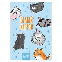 Белый картон СМЕШНЫЕ КОТИКИ /А4, папка с клапанами, 8 листов