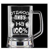 Кружка для пива 500мл.,100%,,индивид.упак.арт.дек-1008/1-Г