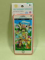 Обучающий музыкальный телефон на русском языке животные Африки