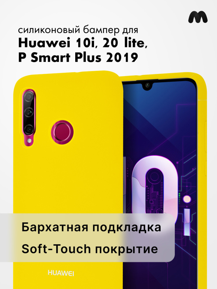 Силиконовый чехол для Huawei Honor 10i, 20 lite, P Smart Plus 2019 (желтый) - фото 1 - id-p196963519