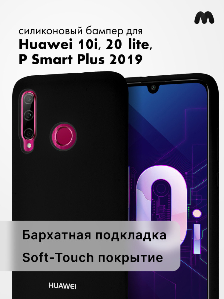 Силиконовый чехол для Huawei Honor 10i, 20 lite, P Smart Plus 2019 (черный) - фото 1 - id-p216902830