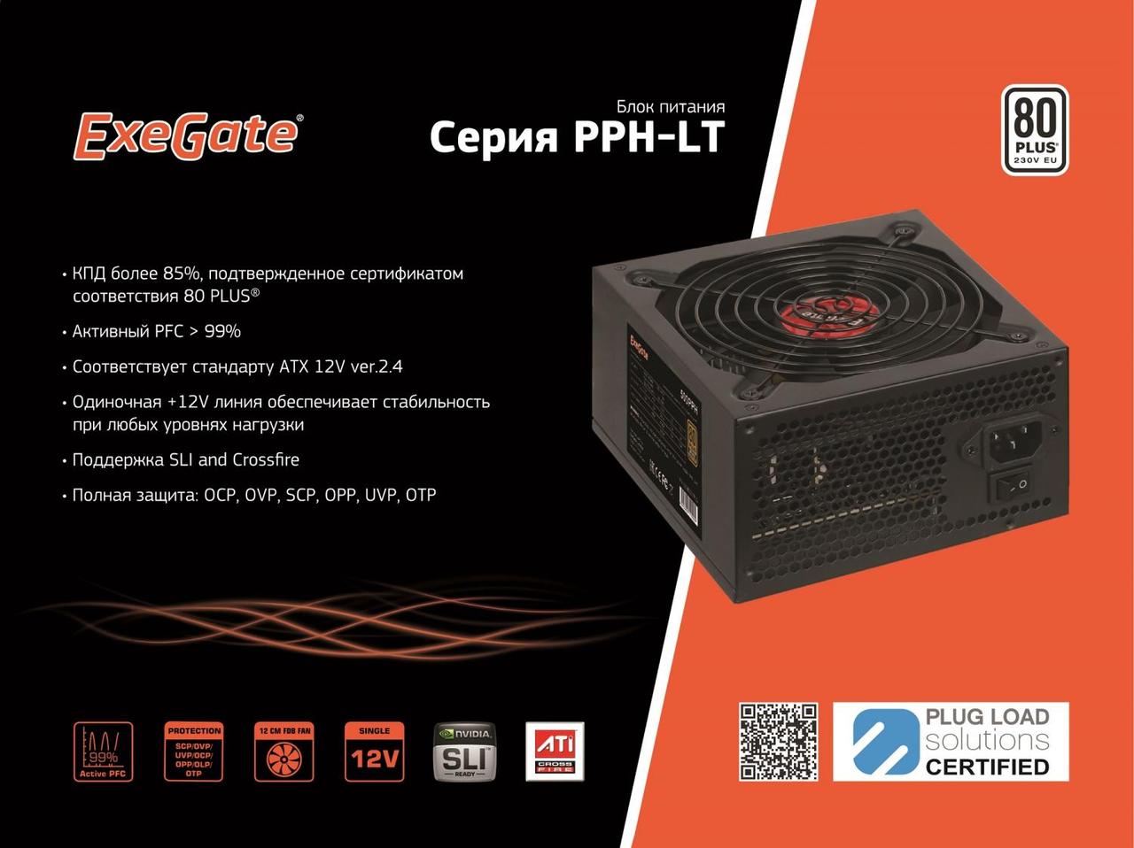 Блок питания 550W ExeGate 80+ 550PPH-LT-S (ATX, APFC, SC, 12cm fan, 24pin, (4+4)pin, PCIe, 5xSATA, 3xIDE, RTL, - фото 1 - id-p220463189