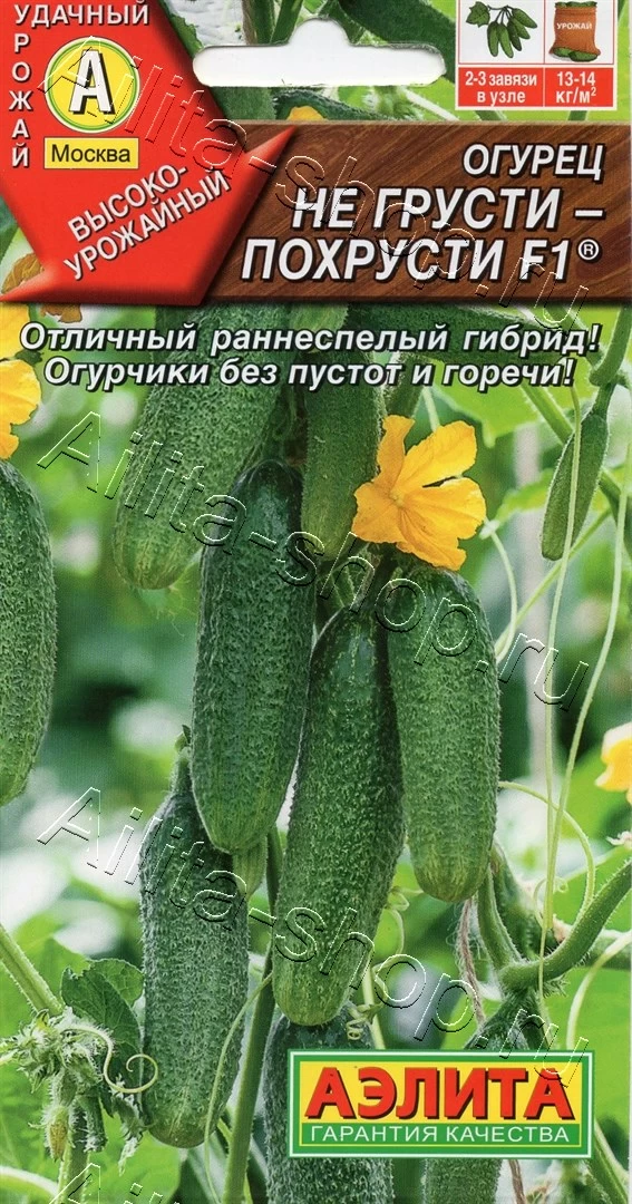 Огурец Не грусти похрусти 10шт Аэлита