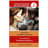 Книга на английском языке "Легко читаем по-английски. Грозовой перевал. Уровень 3", Эмили Бронте