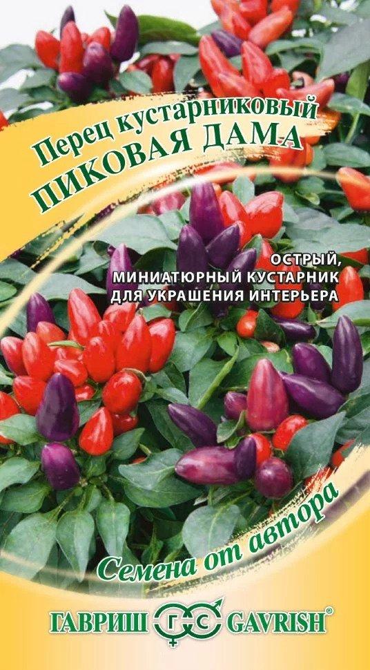 Перец острый кустарниковый Пиковая дама 5шт Гавриш