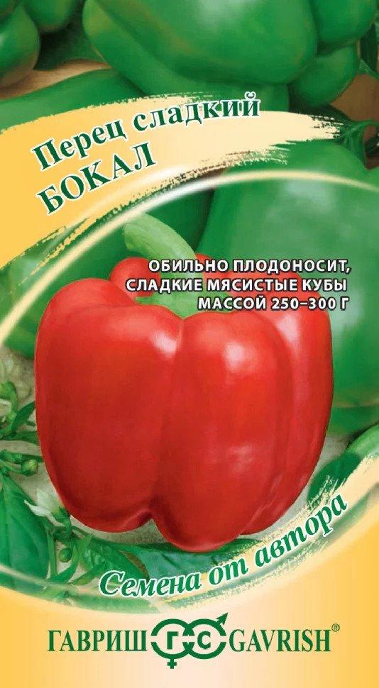 Перец Бокал 0,2г Гавриш